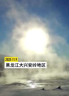 中国最冷小镇现"煮冰排"自然景观,每年都会出现!