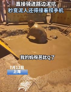 女子边骑车边看手机跌入泥坑秒变泥人