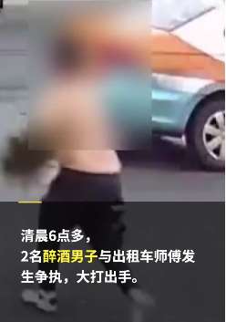 四川2醉酒男子车内吐痰暴打的哥被刑拘