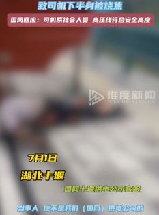 吊车不慎勾到高压线 司机下半身被烧焦