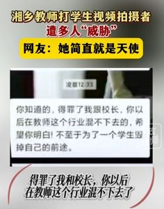湘乡教师打学生视频拍摄者遭威胁