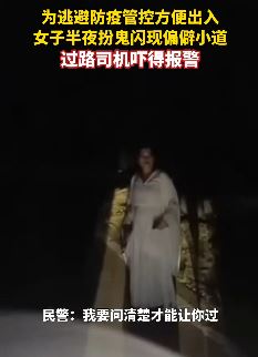海南一女子偏僻小道半夜扮鬼吓坏过路司机