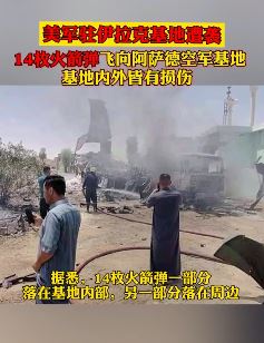美军驻伊拉克基地遭火箭弹袭击