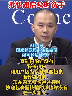 国家邮政局提醒：拆快递后及时洗手，做好自身防护！