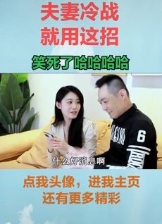 田小豆搞笑视频:当夫妻冷战时,这个方法很管用!