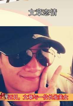 文章疑似新恋情 深夜陪美女吃宵夜