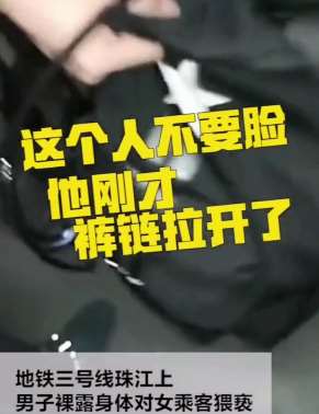 广州地铁3号线一女子遭猥亵