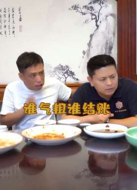 搞笑买单：饭后谁气粗谁买单，个个都是要钱不要命！
