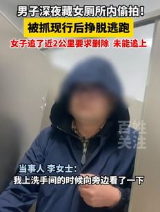 榆林一男子深夜藏女厕偷拍被抓现行