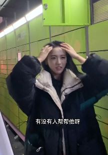 漂亮小姐姐「唐甜心」快递被卡拿不下来急得直跺脚