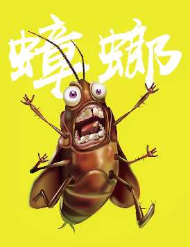 分享2个消灭蟑螂的小妙招，绝对有效！