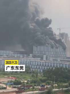 网曝东莞松山湖华为研发实验室着火 暂无人员伤亡