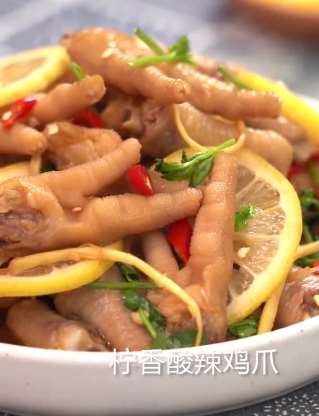 口感超好的柠香酸辣鸡爪，这道美食你吃过吗？