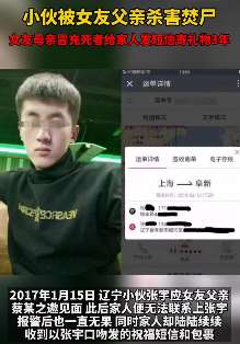 19岁小伙被女友父亲杀害焚尸