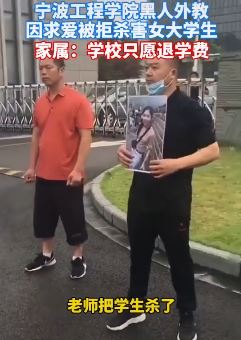 宁波工程学院黑人外教因求爱被拒杀害女大学
