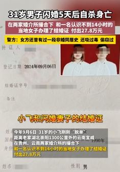 31岁男子闪婚5天后自杀身亡 女方曾吸毒盗窃非婚同居