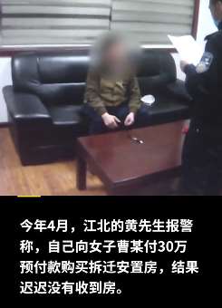 女子以低价帮人申购安置房诈骗300多万