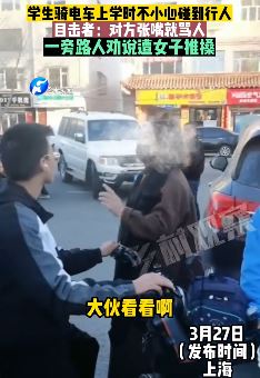 上海一学生骑车不小心碰到女子被骂 路人劝说遭其推搡