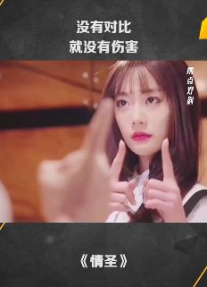 电影《情圣》搞笑片段：没有对比就没有伤害