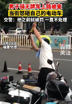 福建宁德一男子骑无牌车被查后抡大锤砸车