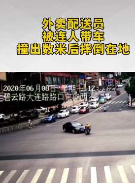 贵州一外卖员闯红灯被撞飞 交警判定其负全责