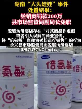 湖南假奶粉事件最新进展：经销商被罚200万，县市监局副局长被免！