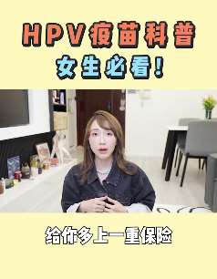 美女科普HPV知识，女生必看！