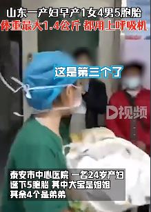 24岁产妇早产生下1女4男5胞胎
