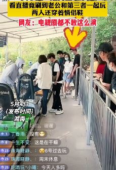 女子在家带娃看直播竟刷到老公带小三在外游玩