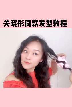 编发教程:关晓彤同款发型