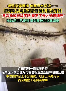 深圳一厨师曝光烤鱼店后厨脏乱差被开除