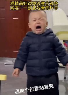 戏精萌娃边哭边察言观色 上演教科书般假哭演技