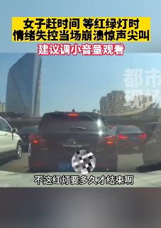 北京一女子打车等红灯时崩溃大叫