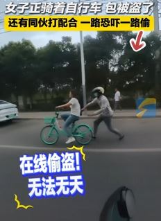 西安一女子骑车时被小偷偷走手机