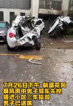 扬州一男子暴风雨中驾车失控撞毁小区三辆车