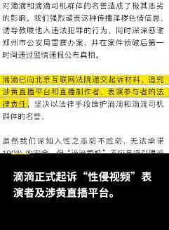 滴滴公司起诉性侵直播夫妻2人及涉黄平台