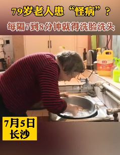 79岁老人得怪病 每天要洗七次头