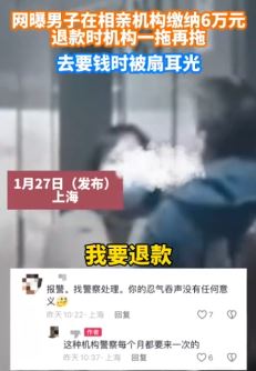 男子相亲机构缴纳6万 退款时被扇耳光