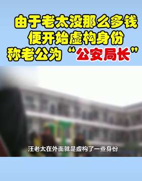老人谎称公安局长夫人诈骗200万