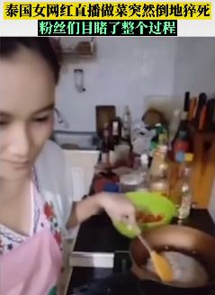 女网红直播时猝死 粉丝目睹全过程