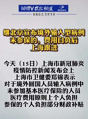 上海明确境外输入病例医疗费用问题