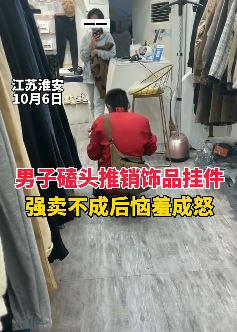 男子磕头推销饰品挂件 被拒后恼羞成怒