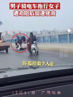 桂林一男子骑电车拖行女子