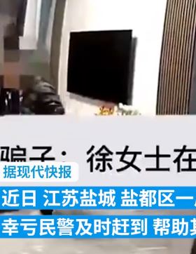 江苏盐城一女子遇诈骗 民警让骗子现原型