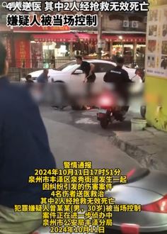 福建泉州发生一起伤害案件致2死2伤 嫌犯已被当场控制
