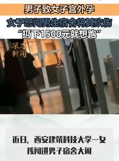 男子致女友宫外孕 女子怒闯男生宿舍将其砍伤