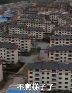 四川凉山"悬崖村"搬迁 村民住进新家条件改善很多