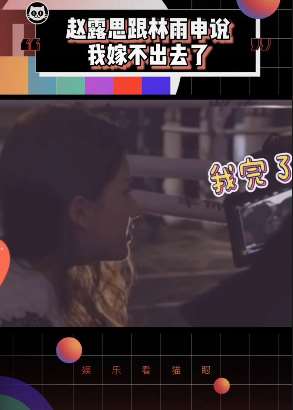 赵露思吻戏拍了5小时 拍完担心嫁不出去