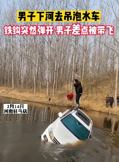 男子下河吊泡水车铁钩突然弹开人被弹飞