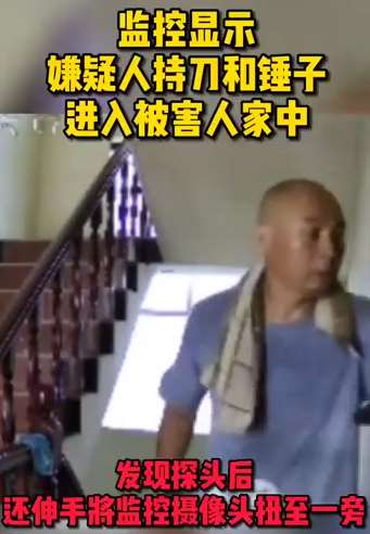 男子持械杀人致2死1伤 监控拍下入室前画面